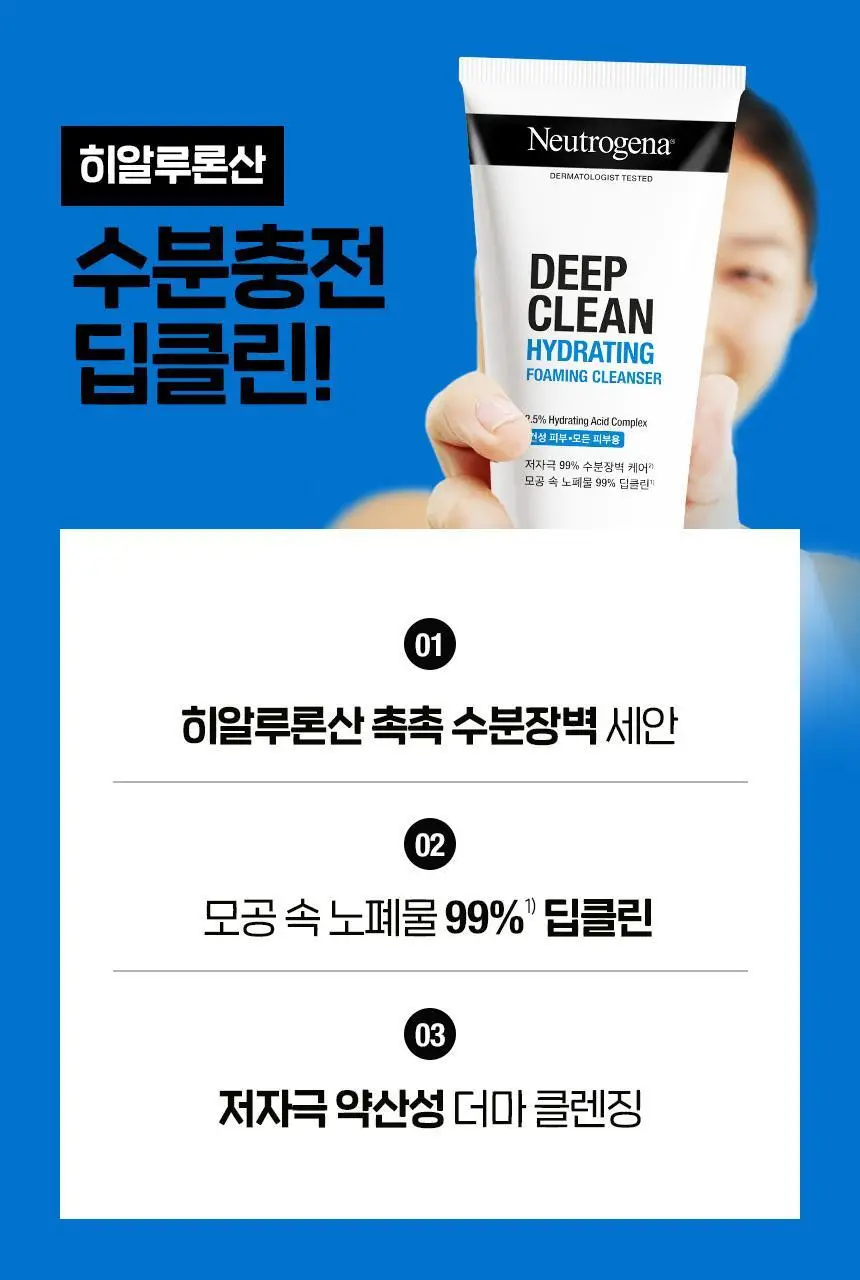 [히알루론/수분충전/온라인단독] 뉴트로지나 딥클린 하이드레이팅 포밍 클렌저 150g 상세페이지 3